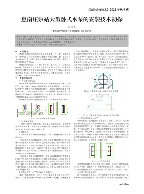 惠南庄泵站大型卧式水泵的安装技术初探