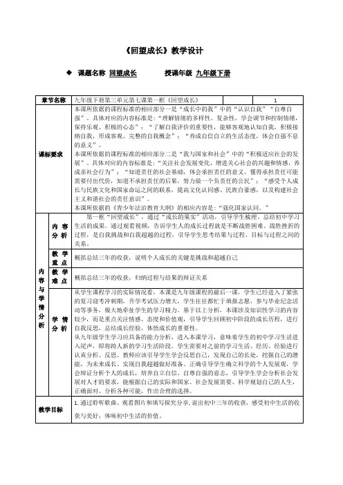 人教2011版道德与法治九年级下册《第三单元 走向未来的少年 第七课 从这里出发 回望成长》_2