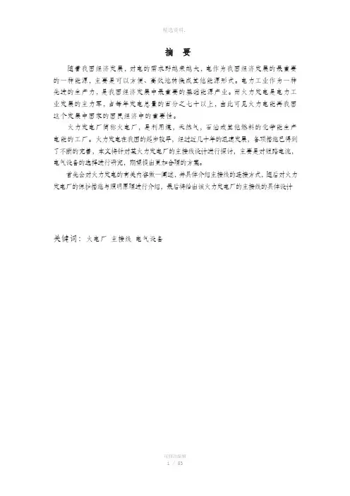 火力发电主接线设计