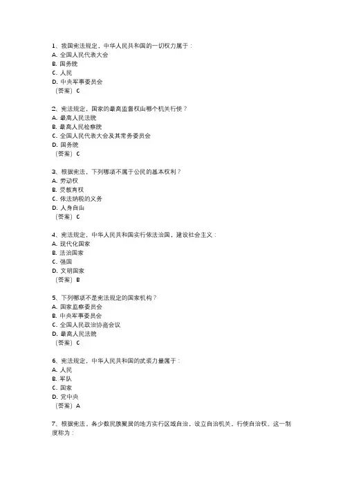 2023年宪法答题题库