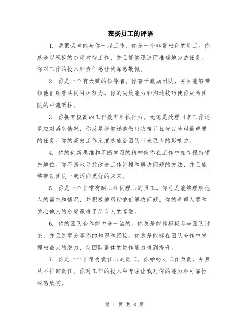 表扬员工的评语