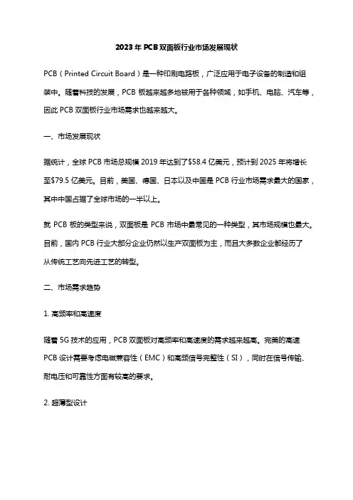 2023年PCB双面板行业市场发展现状