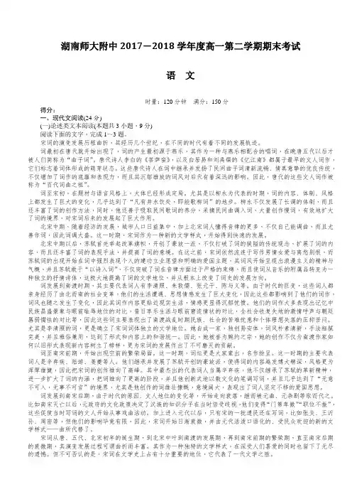 湖南师大附中2017-2018学年高一下学期期末考试语文有答案