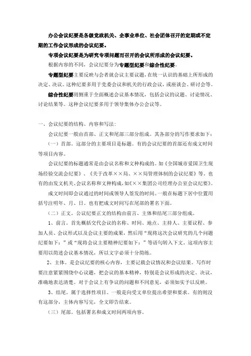 会议纪要 公文 标准