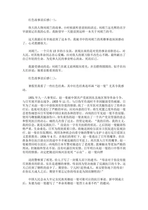 红色故事读后感300字左右范文(最新)