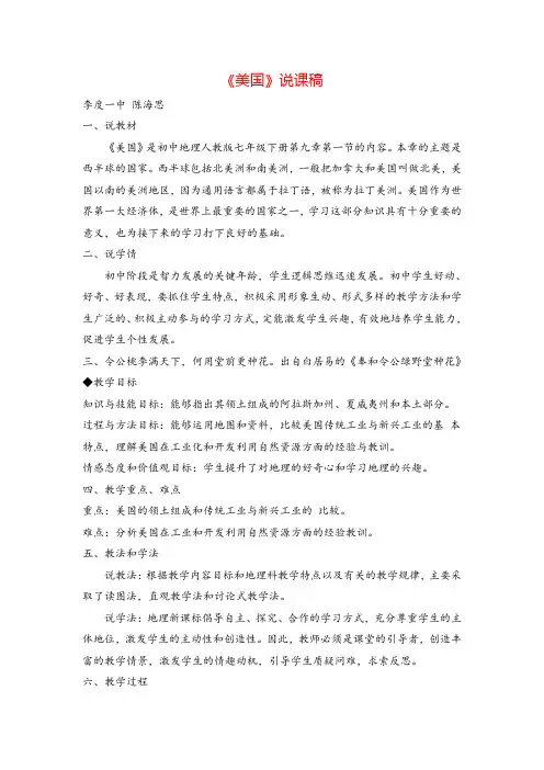 七年级地理下册《美国》说课稿