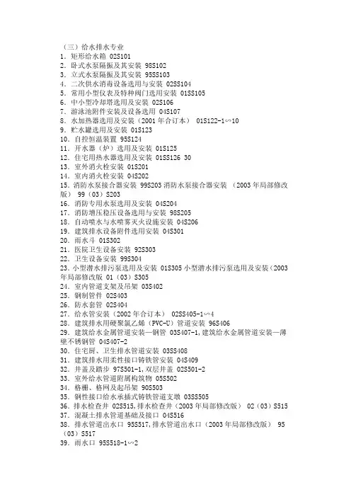 建筑工程规范、标准、标准图集有效版本目录(下)