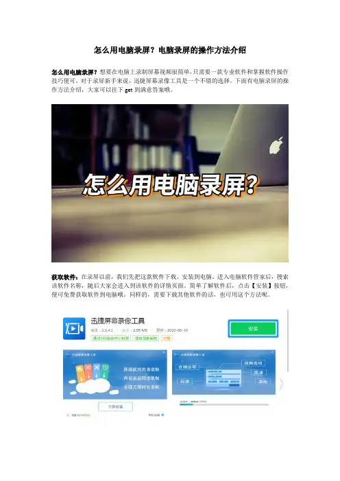 怎么用电脑录屏？电脑录屏的操作方法介绍