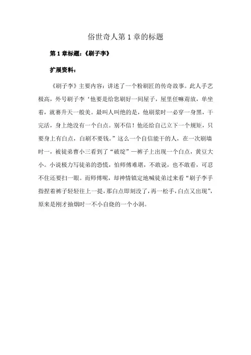俗世奇人第1章的标题