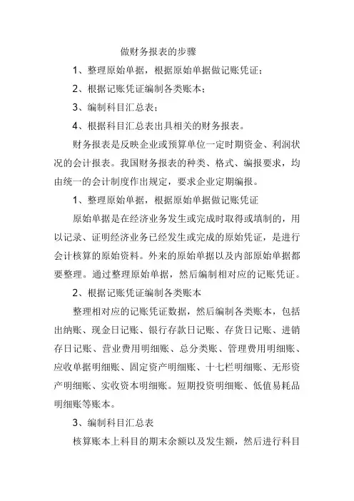 做财务报表的步骤