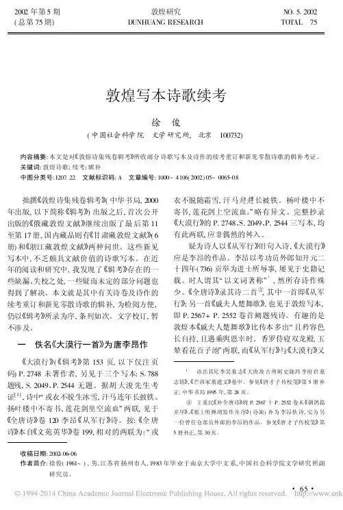 敦煌写本诗歌续考_徐俊