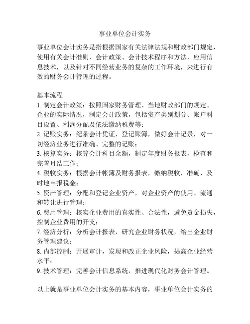 事业单位会计实务