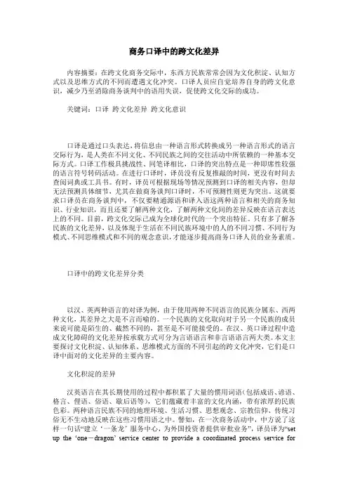 商务口译中的跨文化差异