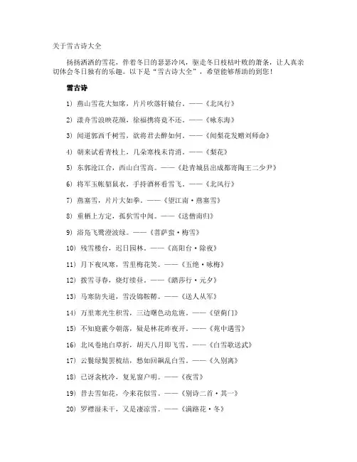 雪古诗-专业文档!
