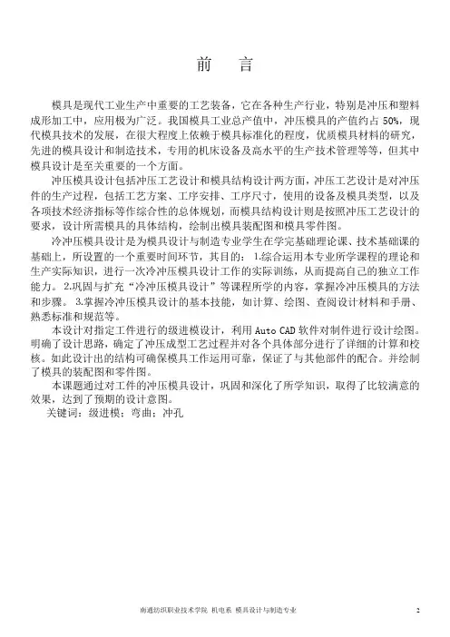 齿轮垫片冲压模设计