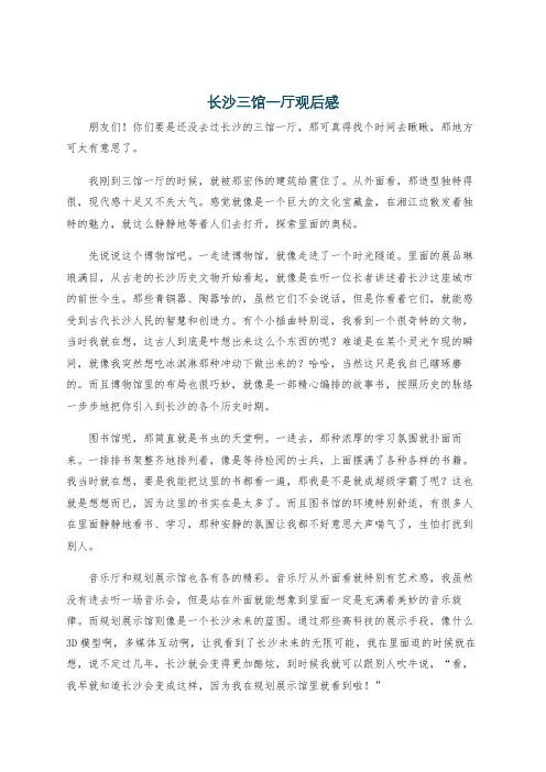 长沙三馆一厅观后感