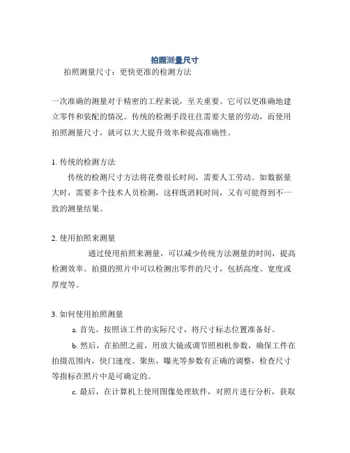 拍照测量尺寸