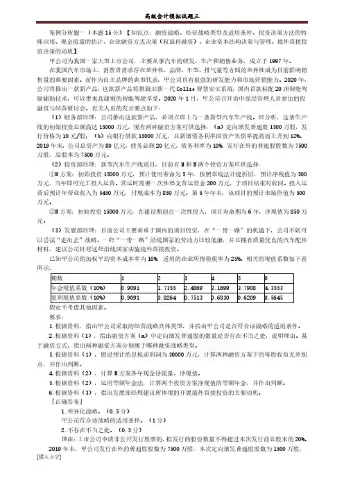 2020高级会计师实务模拟试题三及答案解析