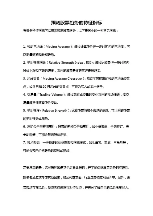 预测股票趋势的特征指标