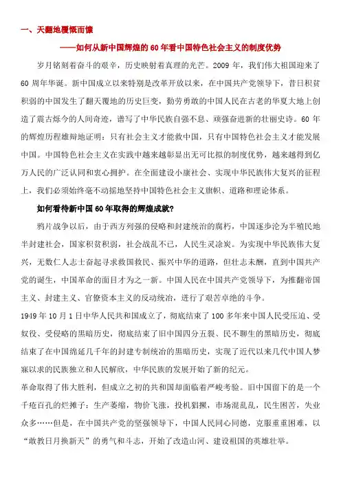 2理论热点面对面2009