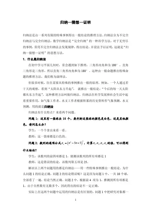 归纳—猜想—证明