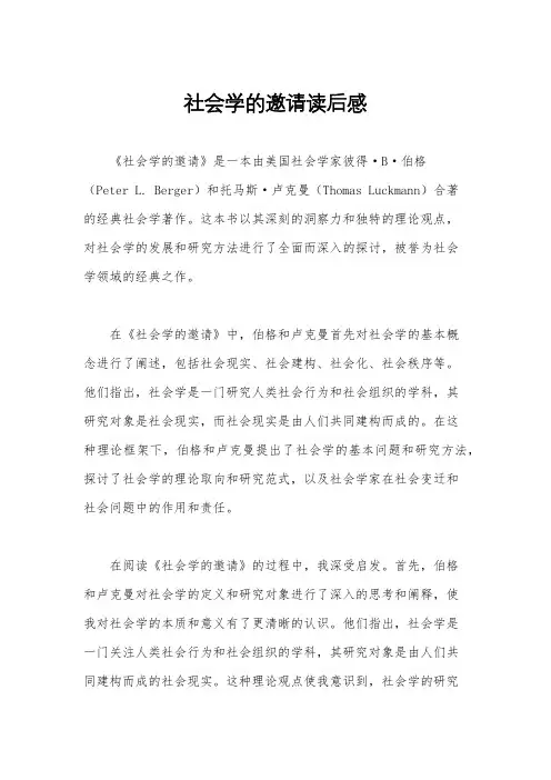 社会学的邀请读后感