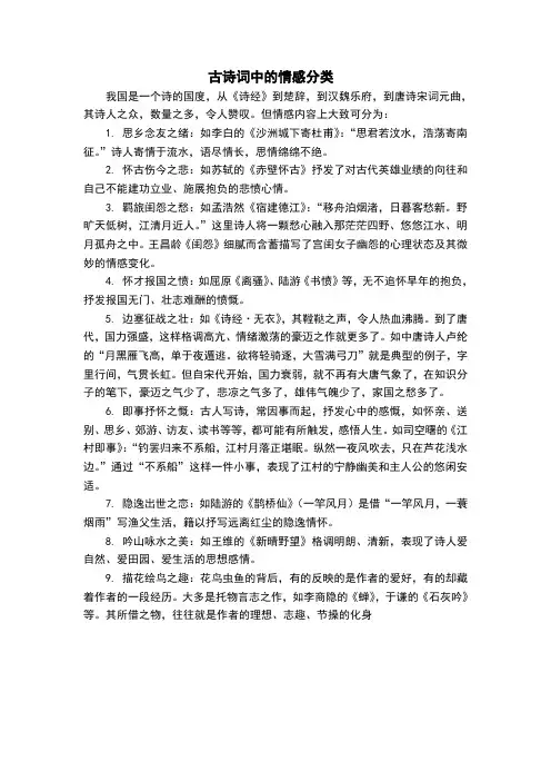 古诗词中的情感分类