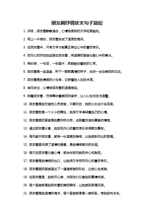 朋友圈抒情软文句子简短