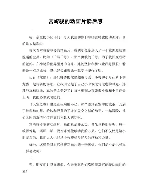宫崎骏的动画片读后感