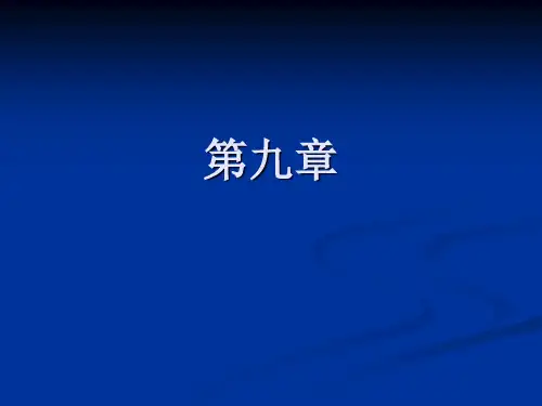 植物学：第九章 植物界的基本类群与演化2