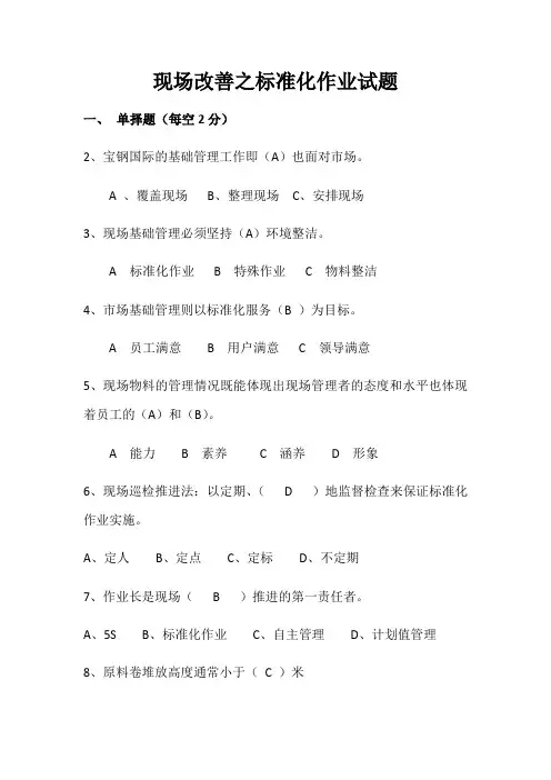 标准化作业试卷(答案)