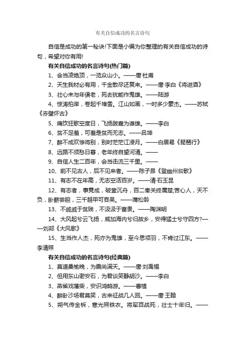 有关自信成功的名言诗句_正能量语录