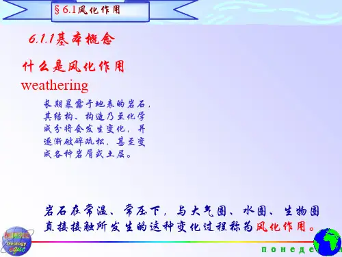 地质工程课件42页PPT文档
