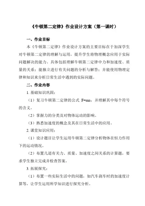 《第四章3牛顿第二定律》作业设计方案-高中物理人教版19必修第一册