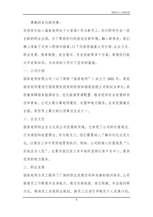 国网员工入职培训