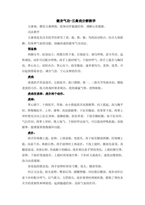 五禽戏分解教学
