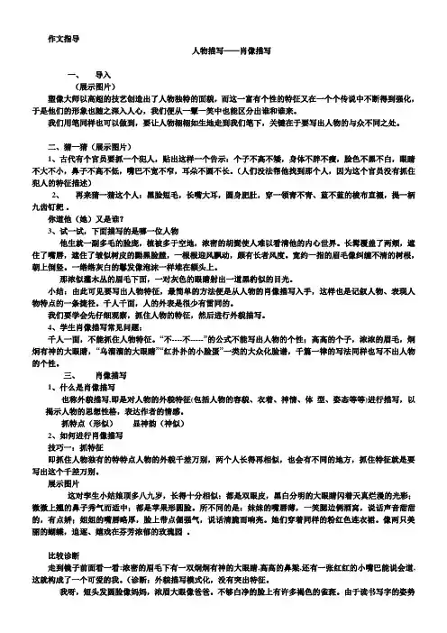 中考作文指导    肖像描写