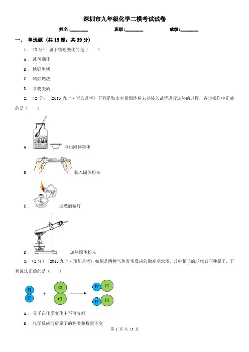 深圳市九年级化学二模考试试卷
