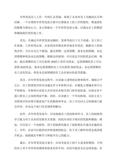 年终奖发放方案范文