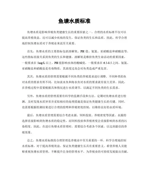 鱼塘水质标准
