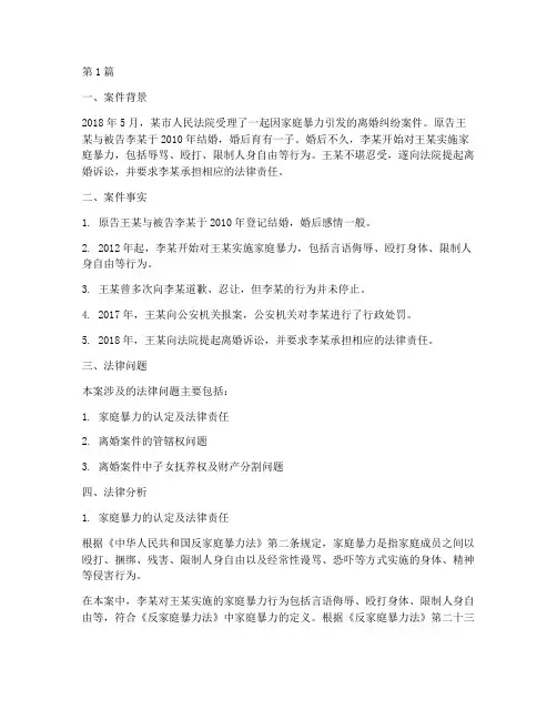 家暴的法律案例分析(3篇)