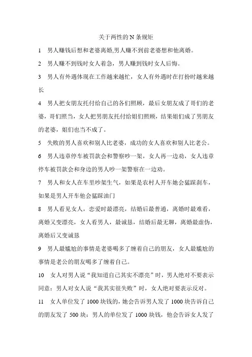 关于两性的N条规矩