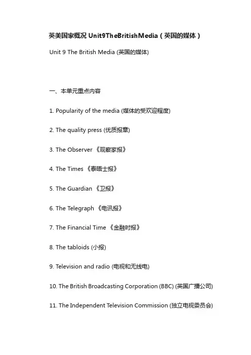 英美国家概况Unit9TheBritishMedia（英国的媒体）