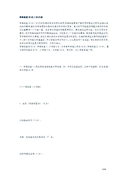 执业医师技能考试评分标准