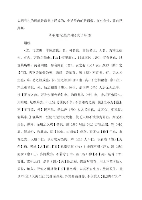马王堆汉墓帛书--老子甲本