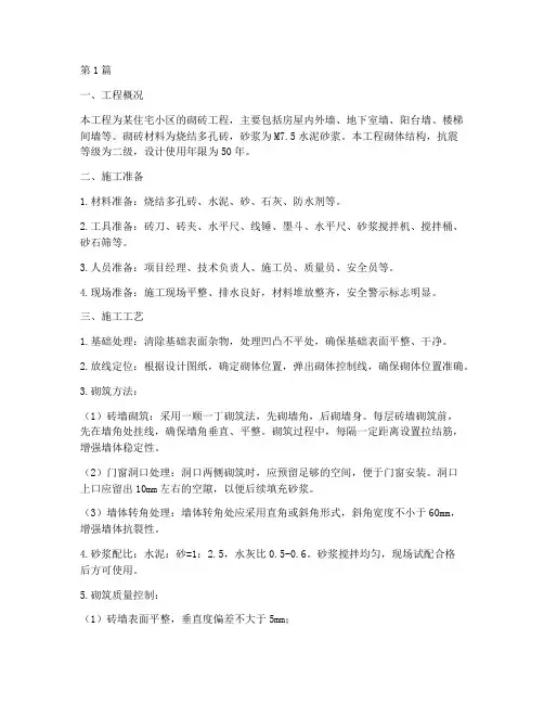 工程施工方案砌砖(3篇)