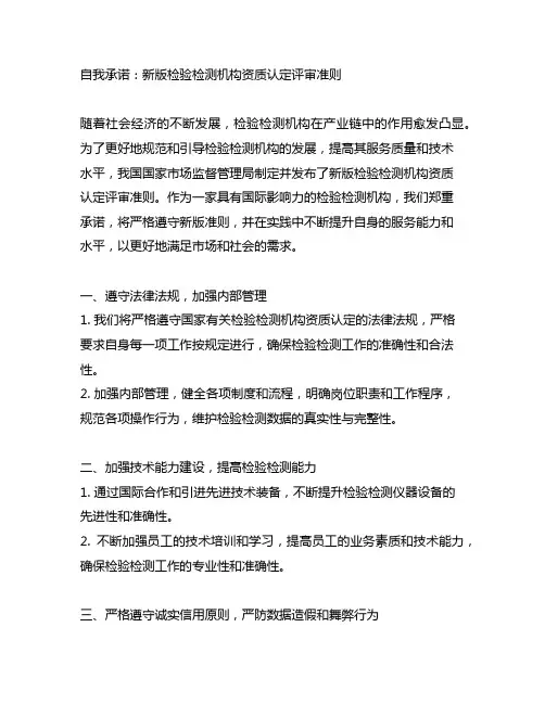 新版检验检测机构资质认定评审准则的自我承诺