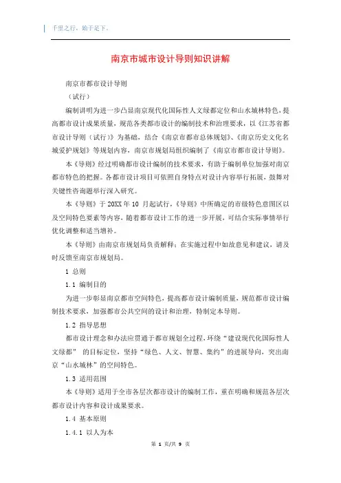 南京市城市设计导则知识讲解