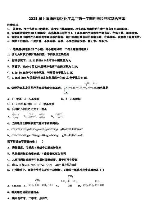 2025届上海浦东新区化学高二第一学期期末经典试题含答案