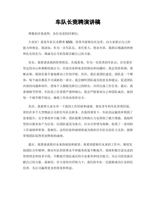车队长竞聘演讲稿